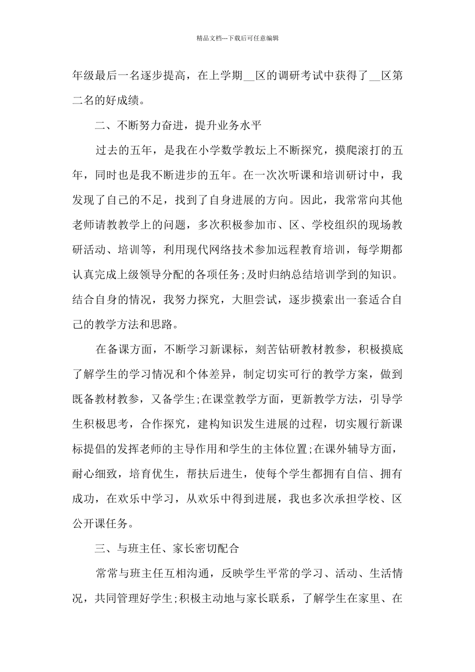 数学新教师的工作总结5篇_第2页