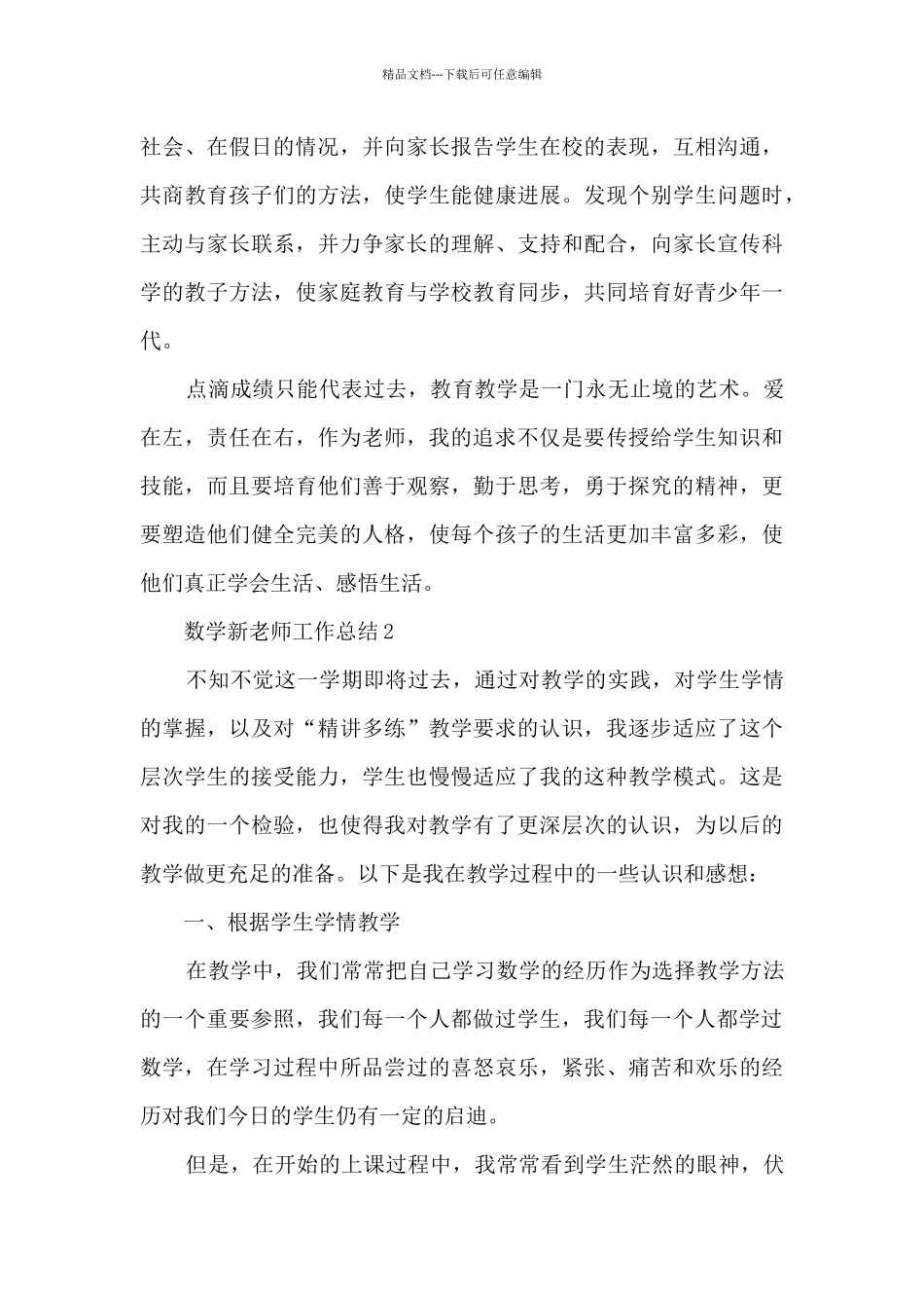 数学新教师的工作总结5篇_第3页