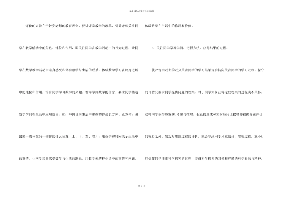 数学新课程评价的探索_第2页