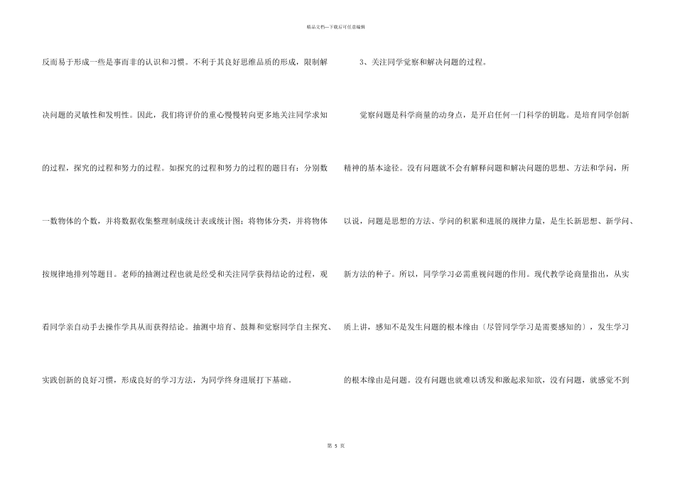数学新课程评价的探索_第3页