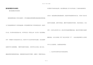 数学新课程评价的探索
