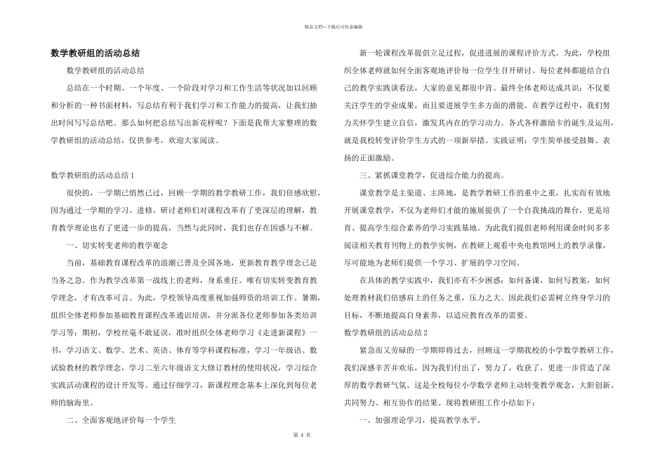 数学教研组的活动总结_第1页