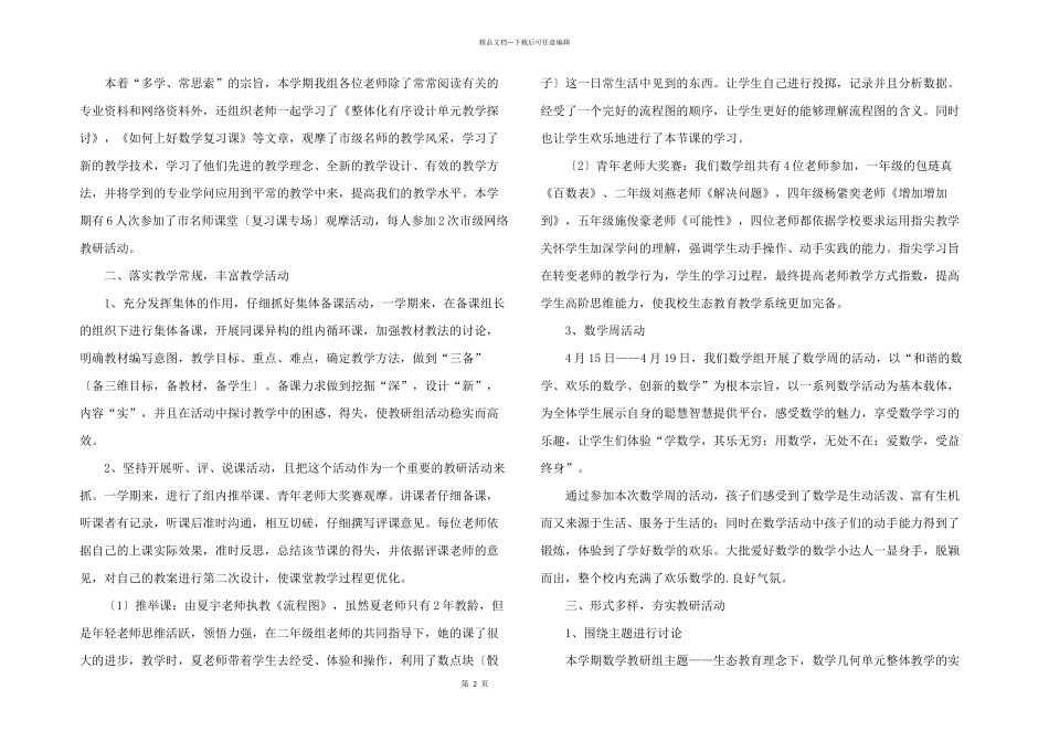 数学教研组的活动总结_第2页