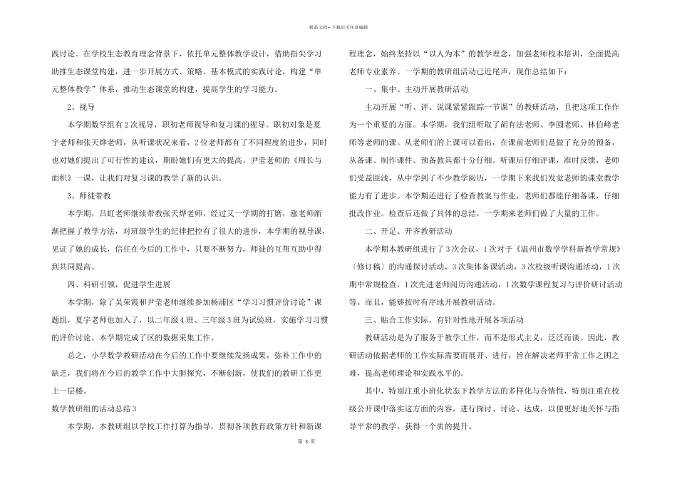 数学教研组的活动总结_第3页