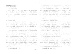 数学教研组的活动总结