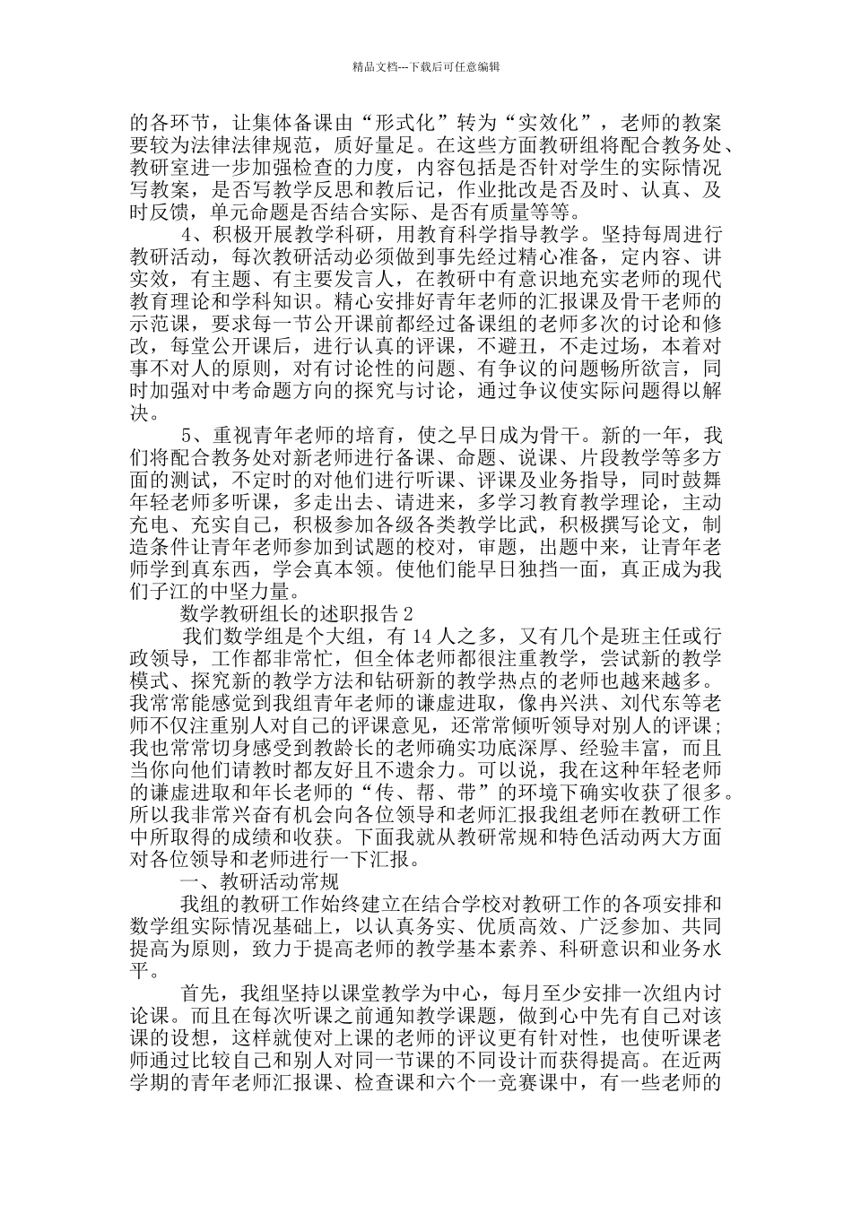 数学教研组长个人述职报告范文5篇_第3页