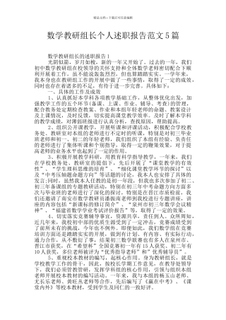 数学教研组长个人述职报告范文5篇