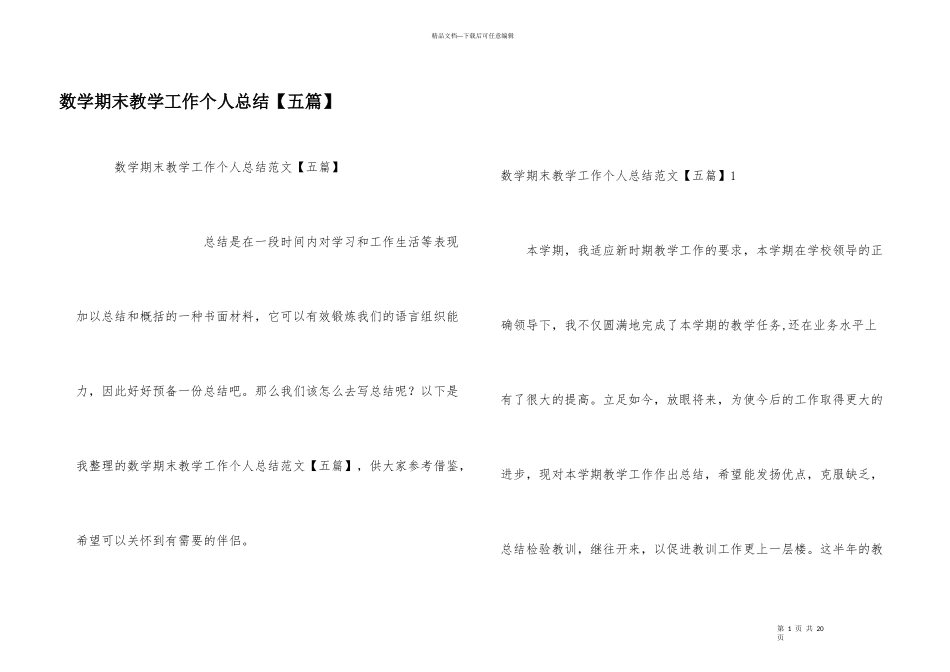 数学期末教学工作个人总结_第1页