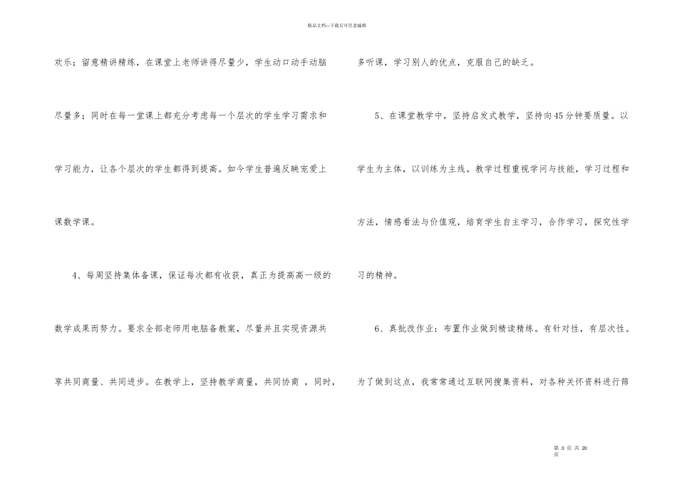 数学期末教学工作个人总结_第3页