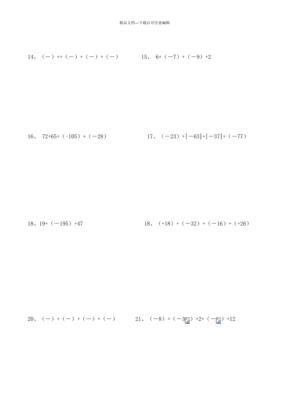 数学有理数计算题分类及混合运算练习题0620_第2页