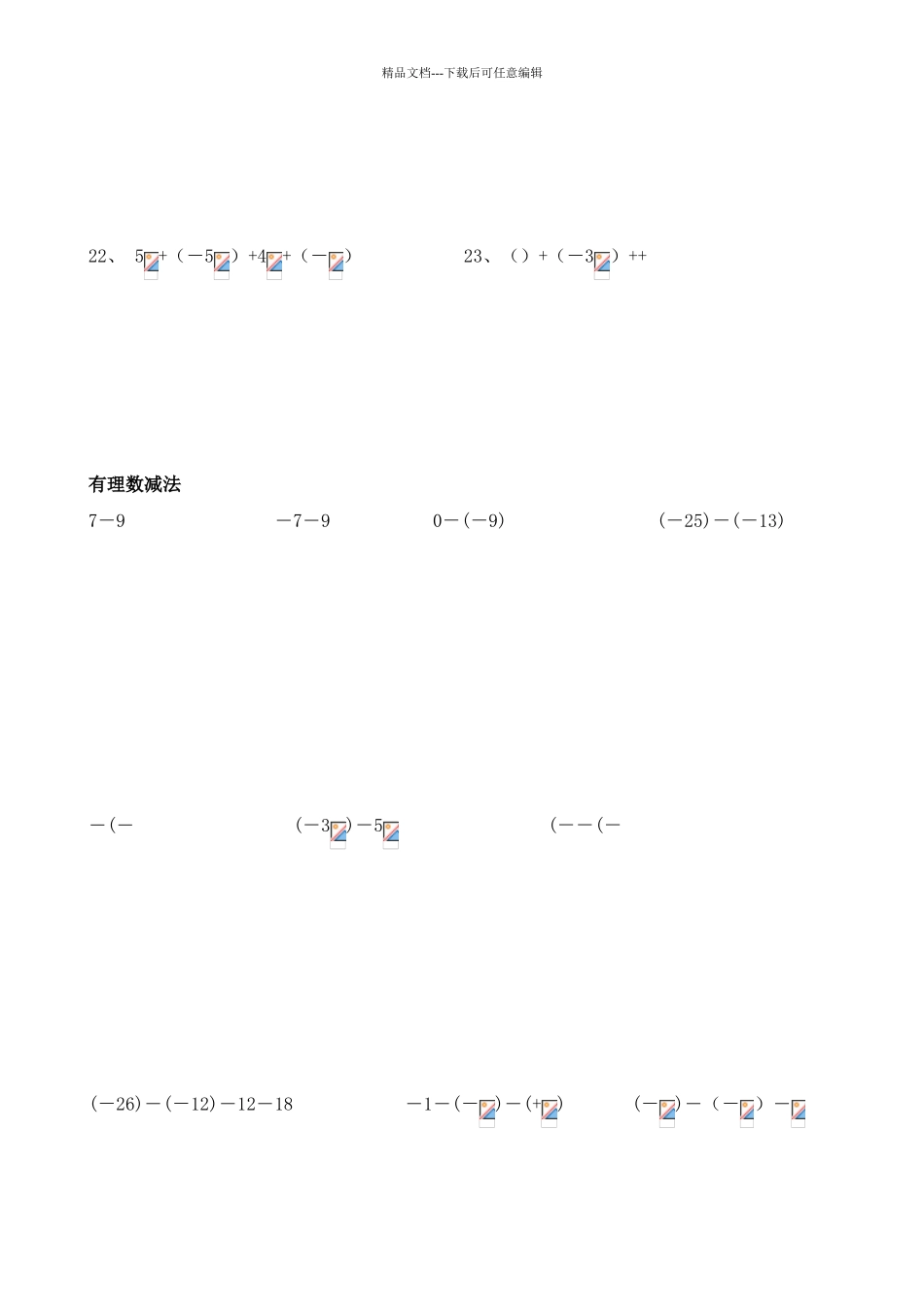 数学有理数计算题分类及混合运算练习题0620_第3页