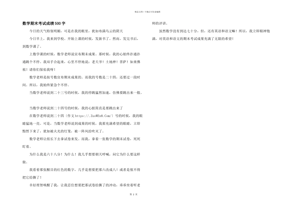 数学期末考试成绩500字_第1页