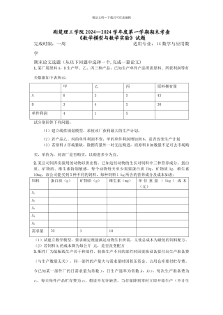 数学模型与数学实验课程考核试卷