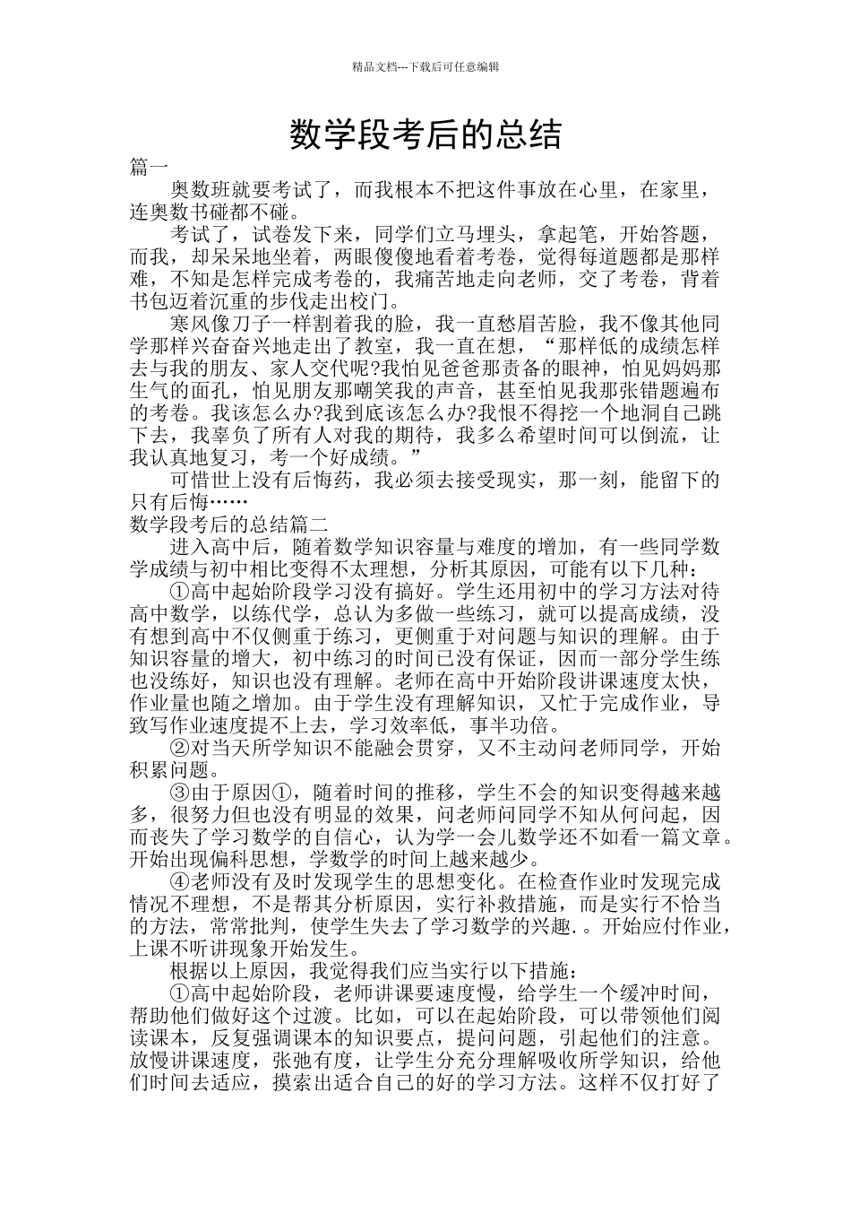 数学段考后的总结_第1页