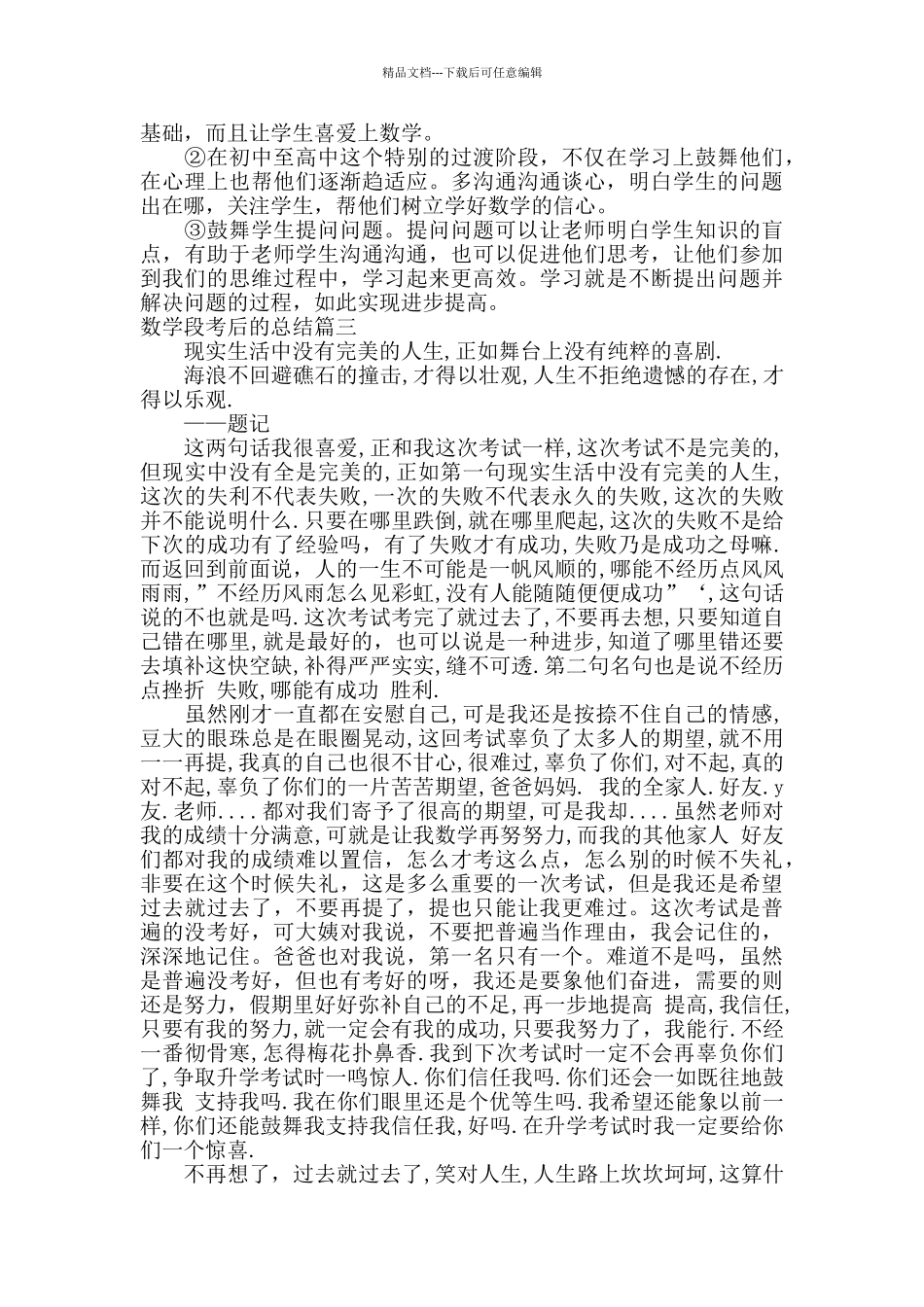 数学段考后的总结_第2页