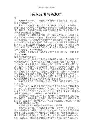 数学段考后的总结