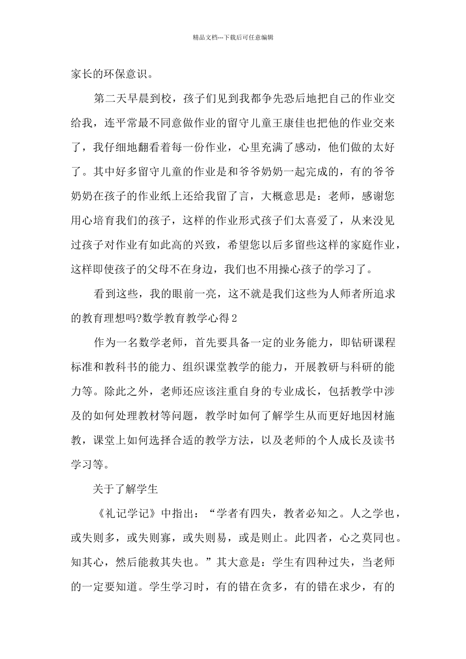 数学教育教学心得1200字作文_第2页