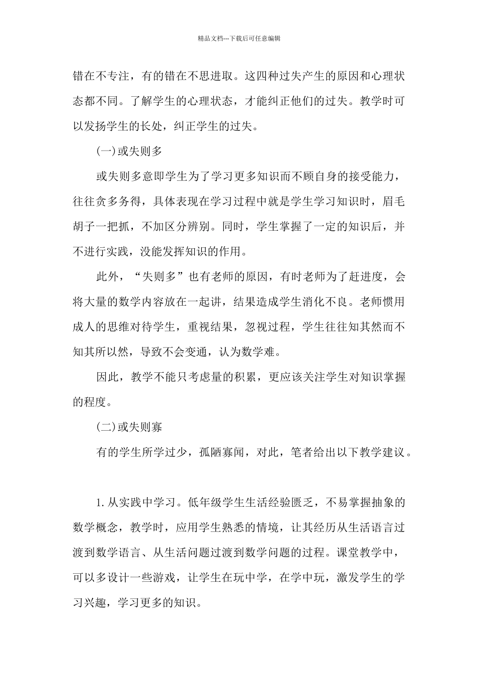 数学教育教学心得1200字作文_第3页