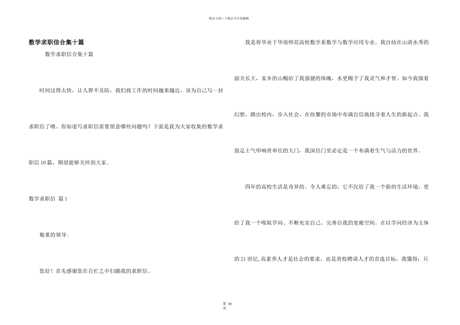 数学求职信合集十篇_第1页