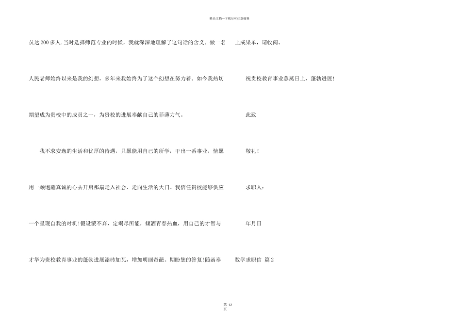 数学求职信合集十篇_第3页