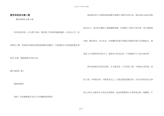 数学求职信合集十篇