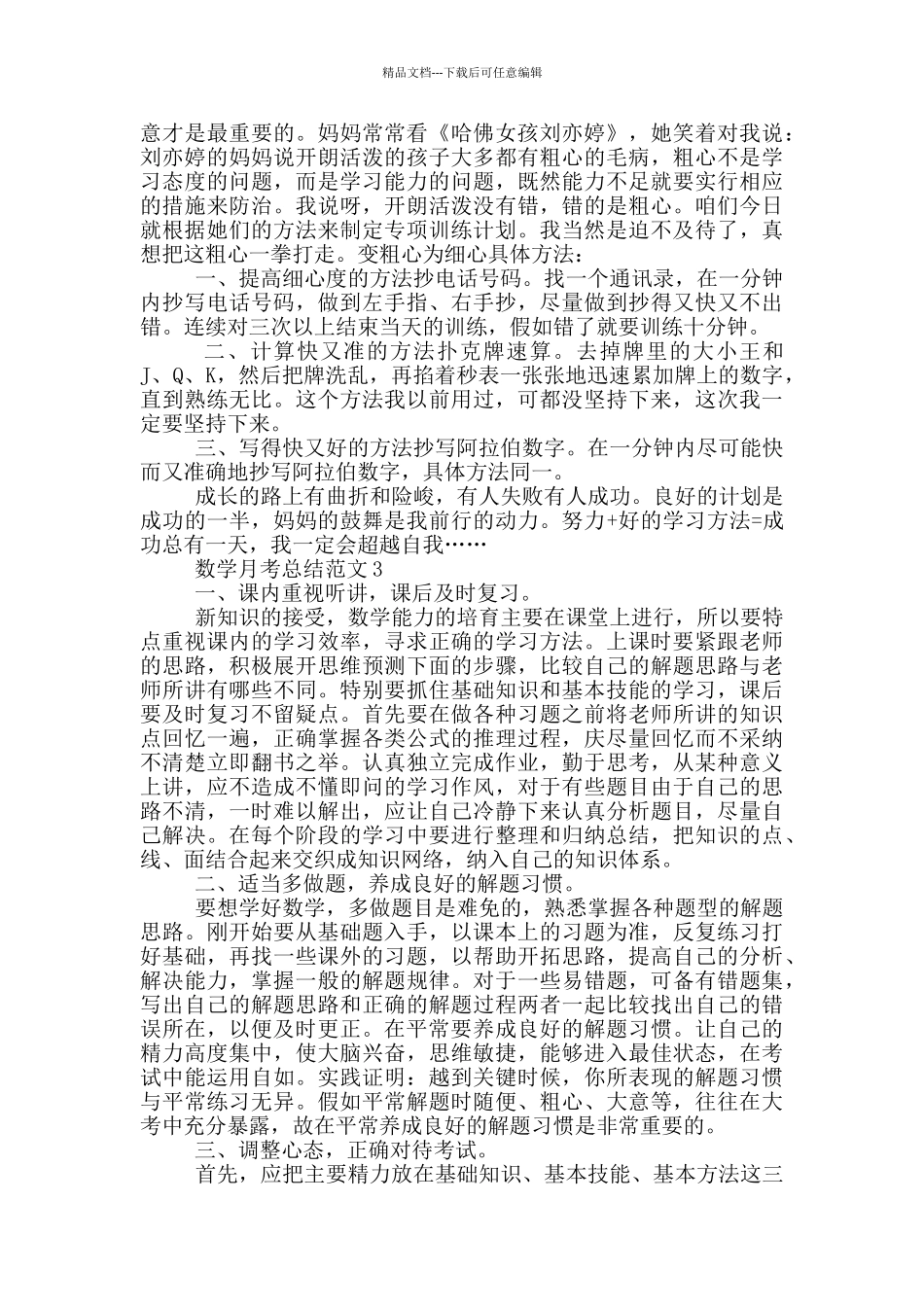 数学月考总结范文_第2页