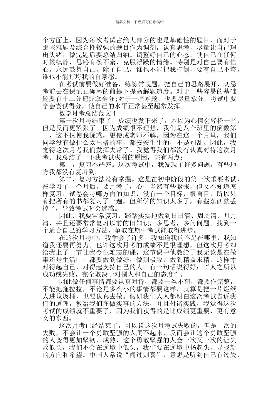 数学月考总结范文_第3页