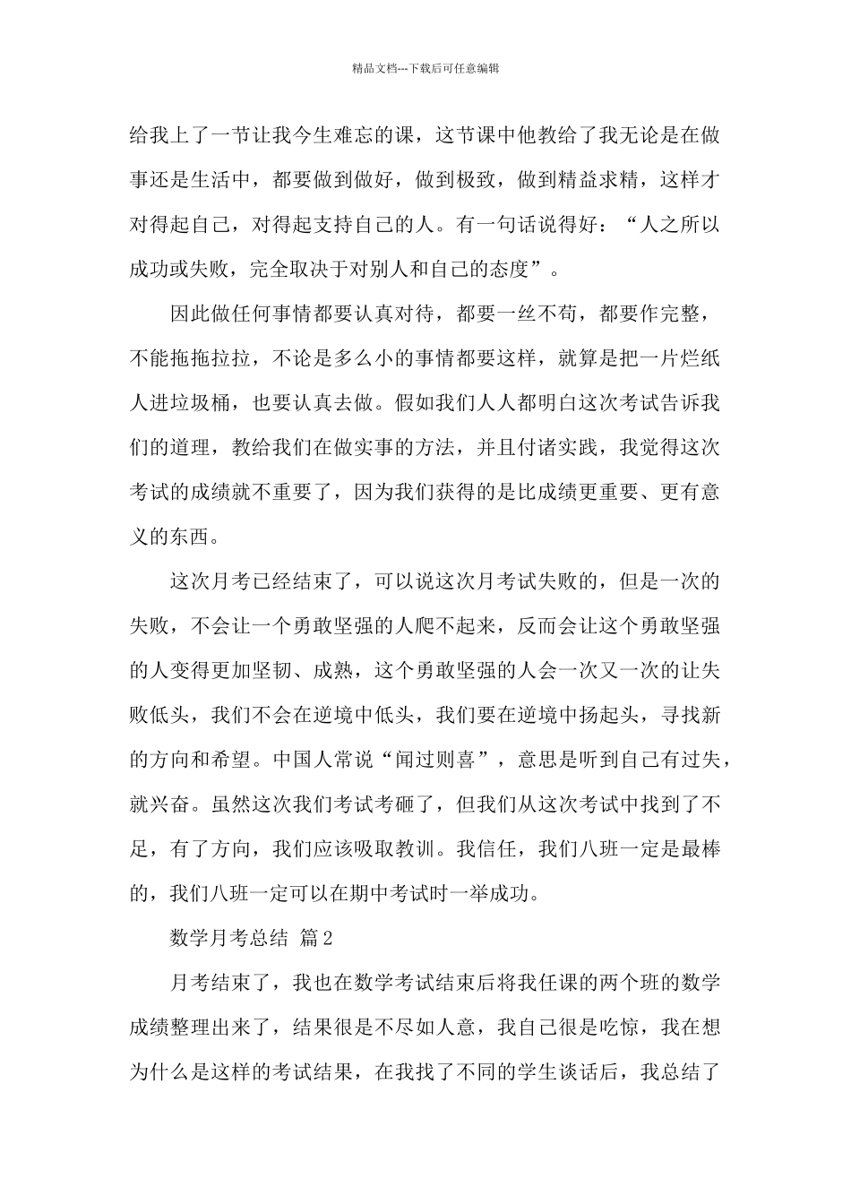 数学月考总结范文_第2页