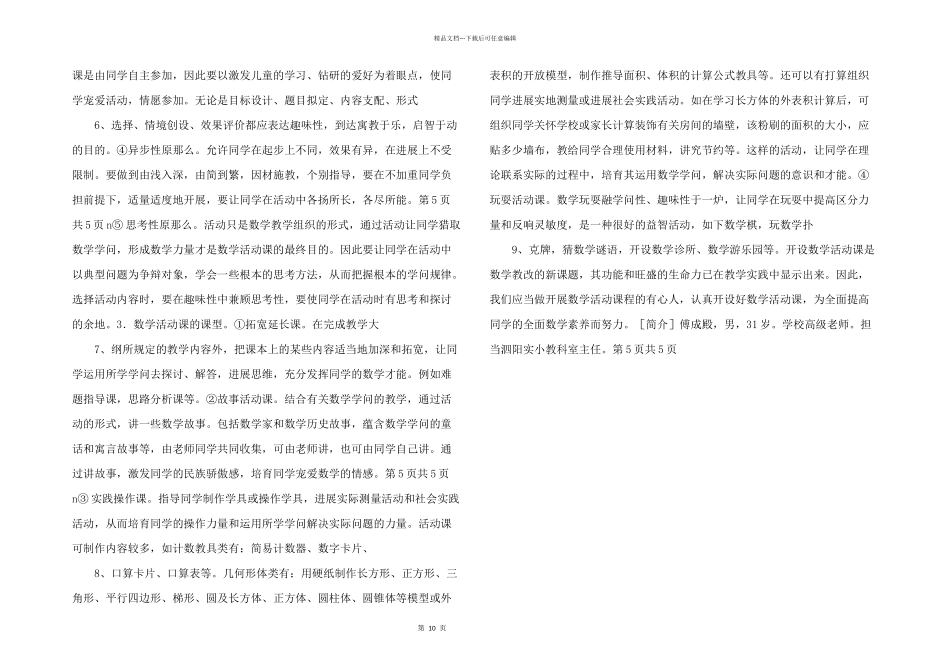 数学活动课开创管理_第2页