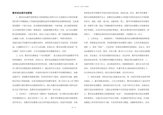 数学活动课开创管理
