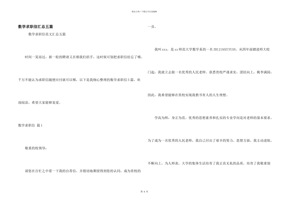 数学求职信汇总五篇_第1页