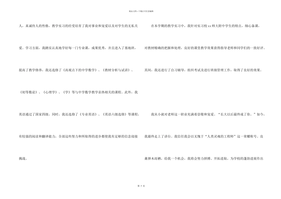 数学求职信汇总五篇_第2页