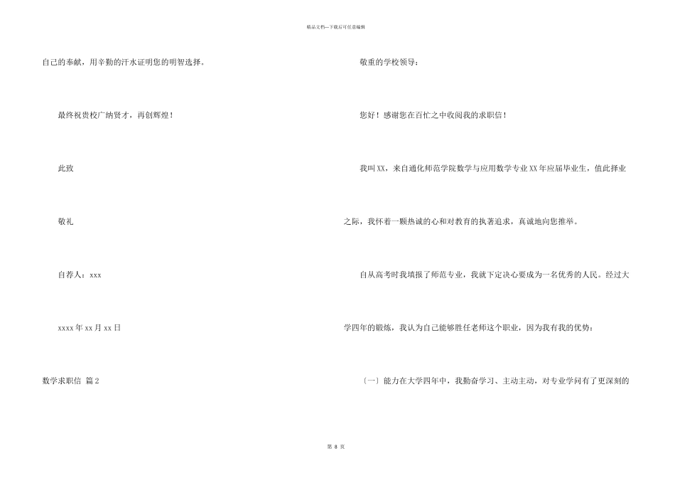 数学求职信汇总五篇_第3页