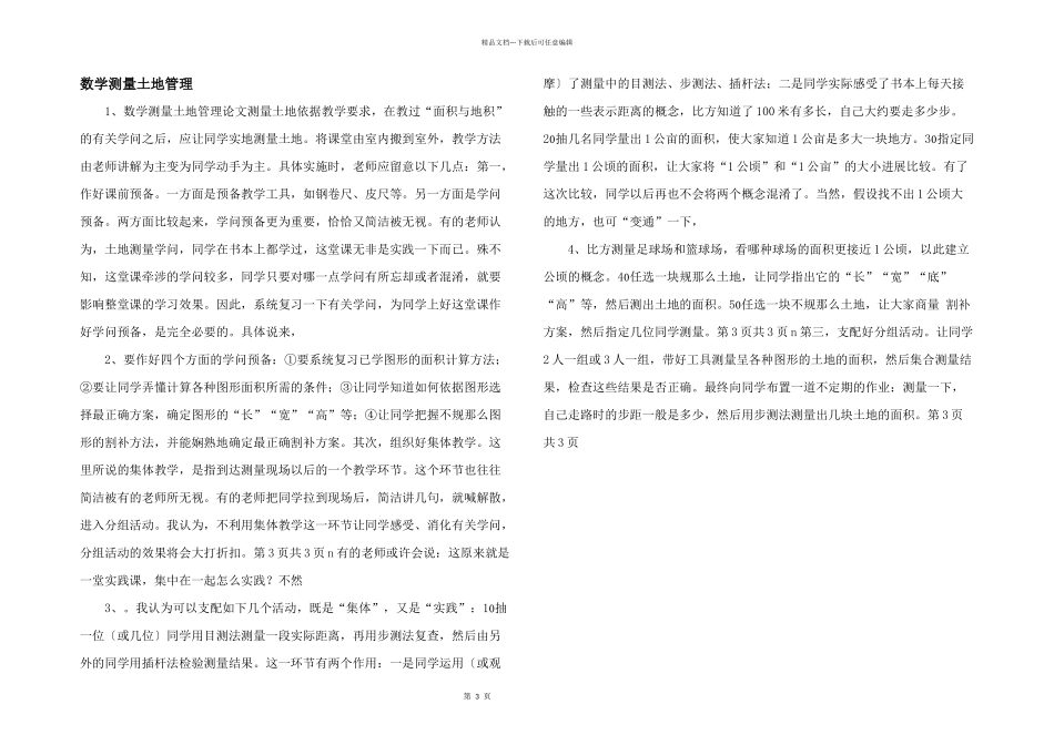 数学测量土地管理_第1页