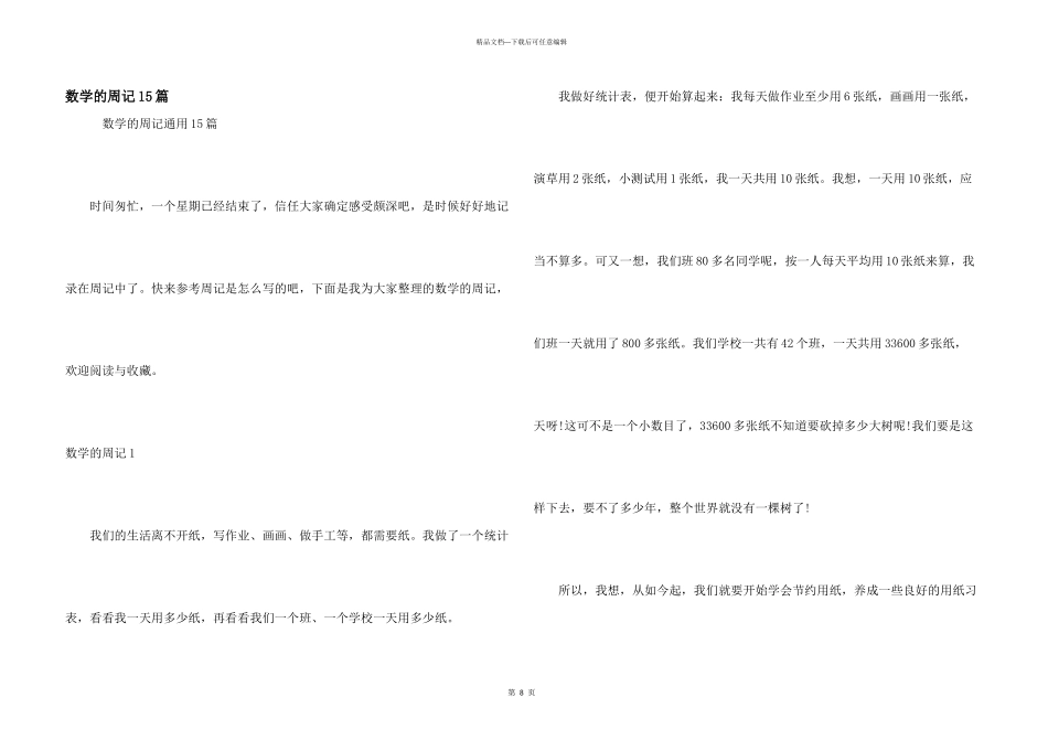 数学的周记15篇_第1页
