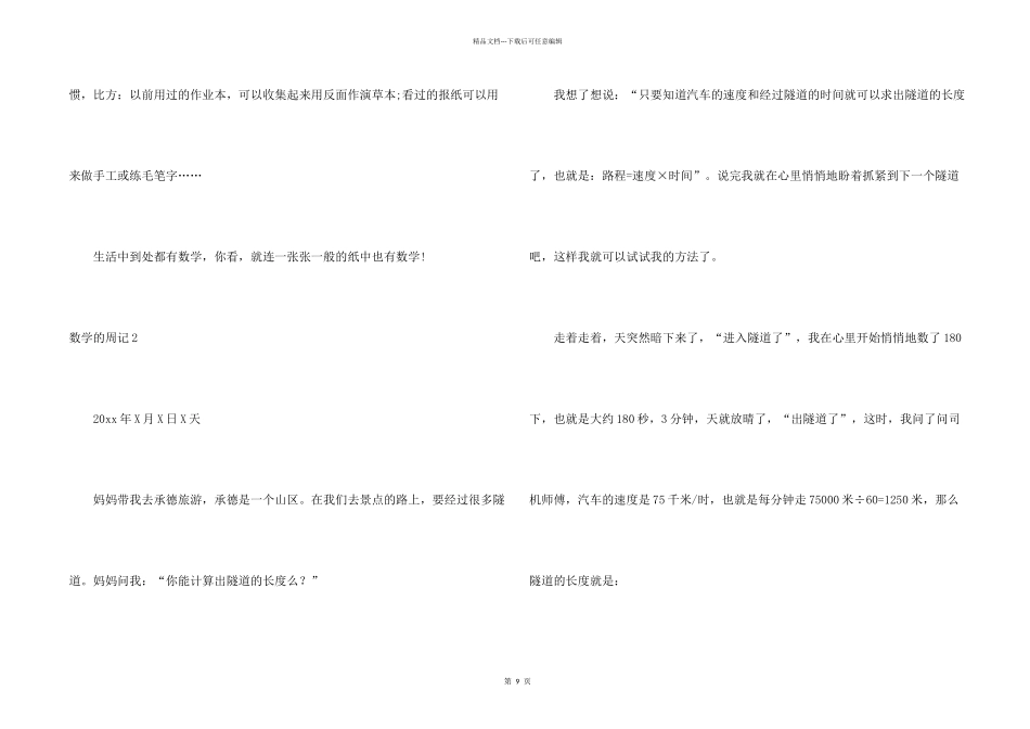 数学的周记15篇_第2页