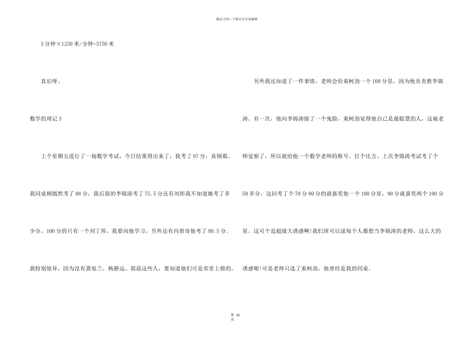 数学的周记15篇_第3页