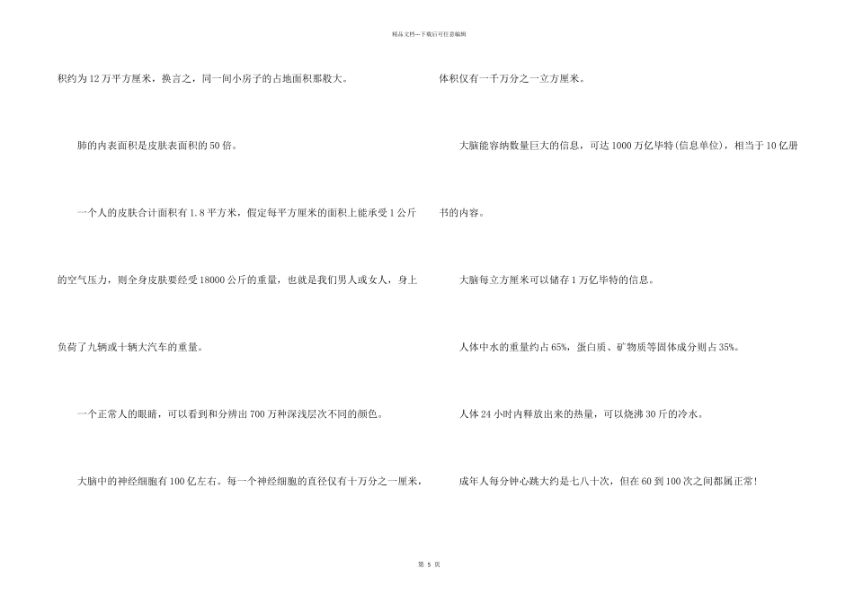 数学的故事小学生五篇_第2页