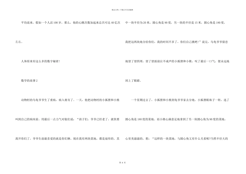 数学的故事小学生五篇_第3页