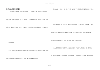 数学的故事小学生五篇