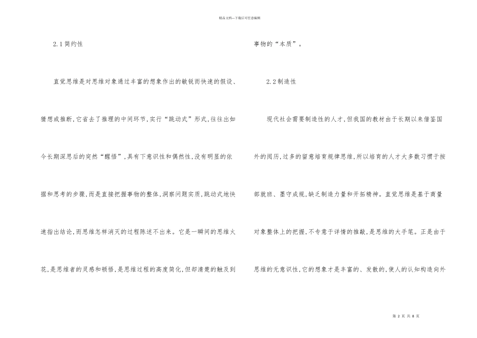 数学直觉思维养成及特征_第2页