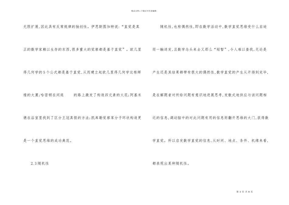 数学直觉思维养成及特征_第3页
