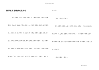 数学直觉思维养成及特征