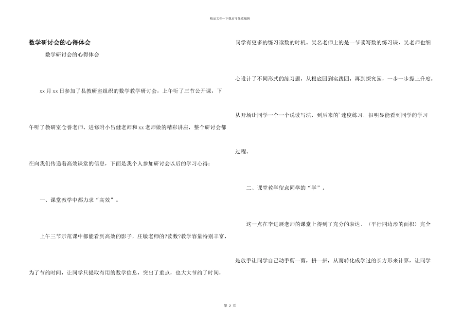 数学研讨会的心得体会_第1页