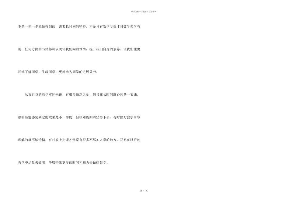 数学研讨会的心得体会_第3页