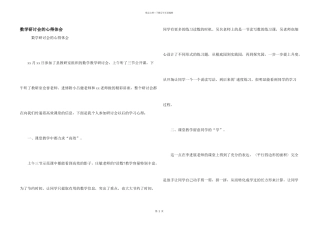 数学研讨会的心得体会