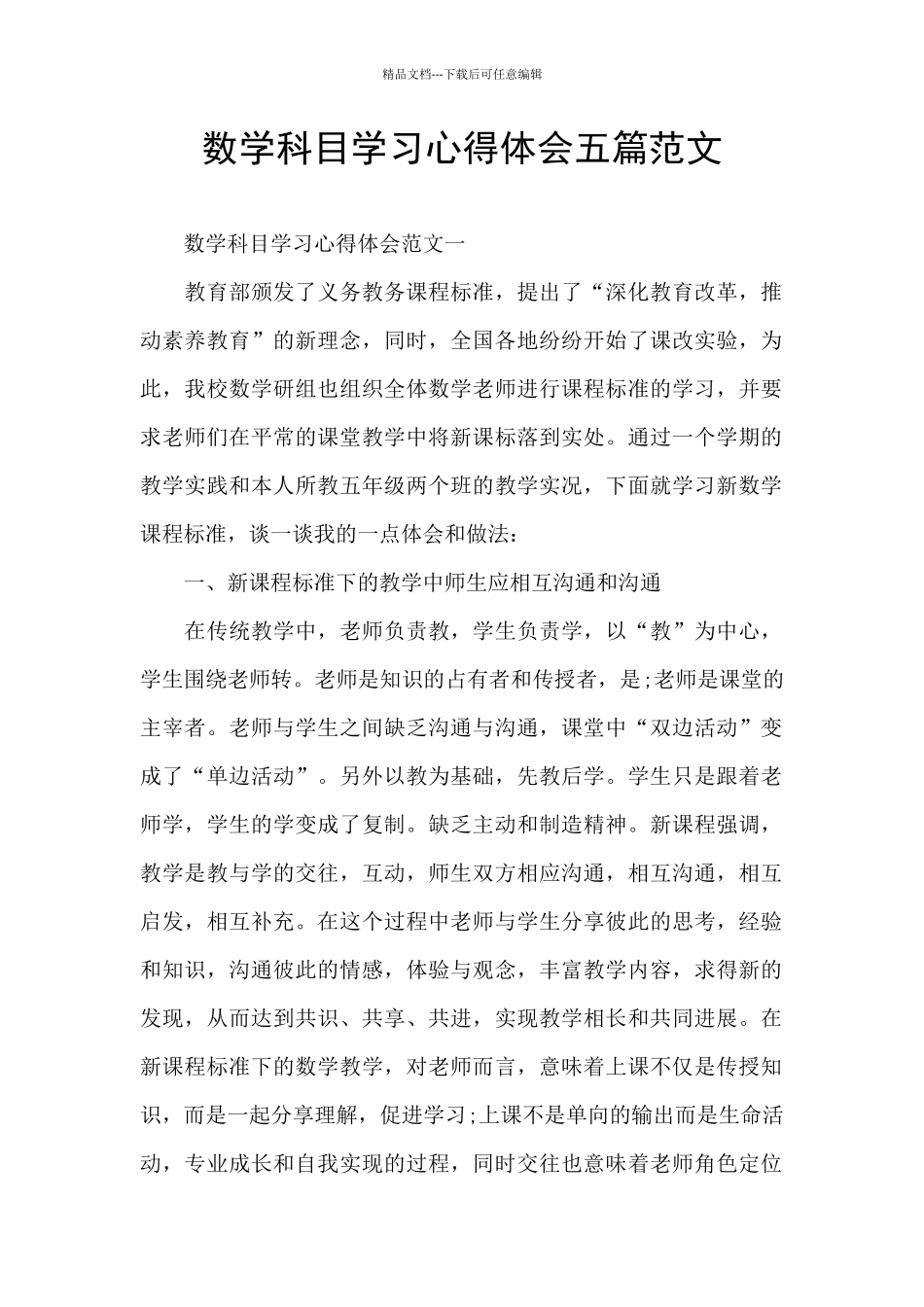 数学科目学习心得体会五篇范文_第1页