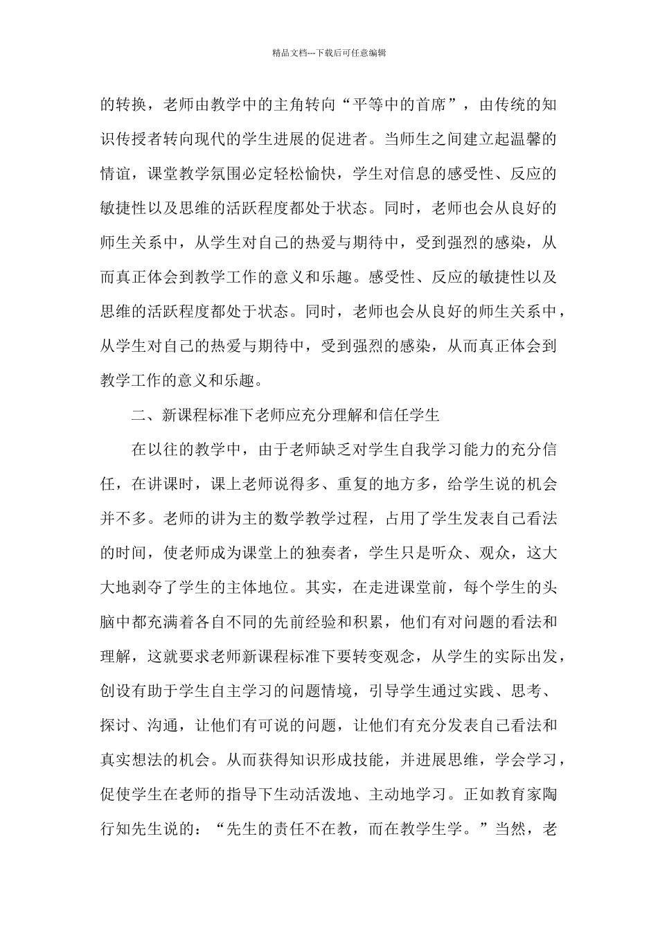 数学科目学习心得体会五篇范文_第2页