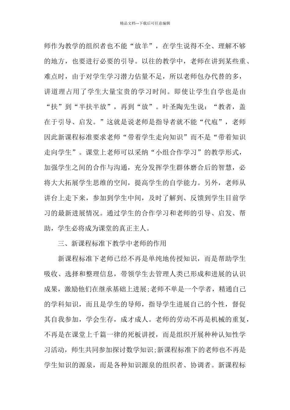 数学科目学习心得体会五篇范文_第3页