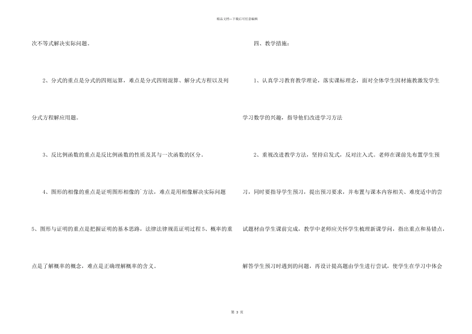 数学第一学期教学计划_第2页